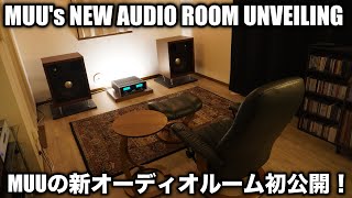 MUUの新オーディオルーム＆新スピーカー初公開！MUU's NEW AUDIO ROOM UNVEILING