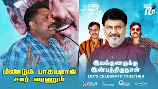 மீண்டும் பாக்யராஜ் சார் வரணும் | Director Seenu Ramasamy Speech | KBR 72nd Birthday Event