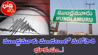 Another earthquake in Mundlamuru mandal.. #sreedhathreenews