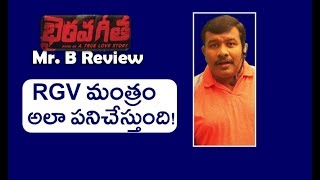 Bhairava Geetha Review And Rating | Dhanunjay Telugu Movie | Ram Gopal Varma | Mr. B