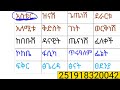 አማርኛ ቃላት የሴት ስም በቀላሉ ለማወቅ education ተማሩ