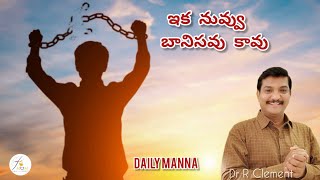 DAILY MANNA(Telugu)#2024#March 19th#ఇక నువ్వు బానిసవు కావు#teluguchristianmeaaages#Dr R Clement