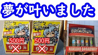 【PS2 福袋】レトロパラダイス！中野ブロードウェイのらしんばんPS2ソフト10本入り福袋開封