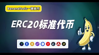 0基础一键发币教程、发币平台一键发币