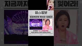 그까이꺼 TV조선 미스트롯3 강력 우승후보 오유진 가수님의 돌팔매 초대박 (홍보대사 : 김스타)