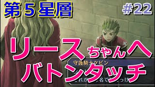 [女性実況]PS3空の軌跡3rd初見ゲーム実況22～ケビンが倒れた？！第５話開幕！～