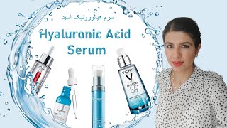 Hyaluronic Acid Serum/سرم هیالورونیک اسید