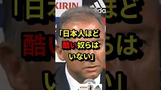 ㊗️400万再生突破！「何故イタリアではない！？」ザッケローニ監督が語った本音　#気になる日本