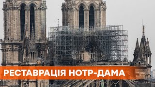 2 года пожара: в Париже продолжается восстановление Нотр-Дама