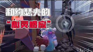 Identity V：和约瑟“心有灵犀”？2次预判很关键？【追梦大男孩】