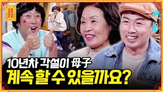 공연하며 7000만 원 빚 갚은 각설이 母子, \