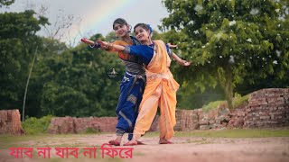 Arijit Singh|| De Dol Dol|| Jabona Jabona Fhire Ar Ghore|| Dance Cover|| Arohi & Tramila