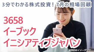 2020年7月の相場回顧（その3）【3分でわかる株式投資】Bコミ 坂本慎太郎が動画で解説