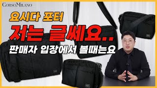 남자 가방 고르는데 요시다포터? 돈 낭비 안하는 영상