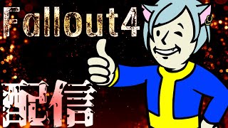 【Fallout4】核戦争後の荒廃した世界を歩く猫又 #2【新人Vtuber】