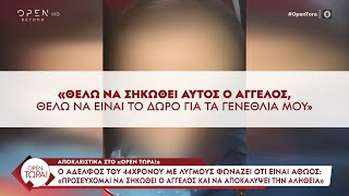 Αδελφός 44χρονου: «Δεν μπορούσε να πειράξει ούτε ένα μελίτακα - Είναι αθώος» | Ethnos