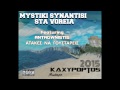 3.kaxypoptos feat. antagwnistis Ατάκες να γουστάρεις cd 2015