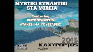 3.Kaxypoptos Feat. ANTAGWNISTIS - Ατάκες να γουστάρεις CD 2015