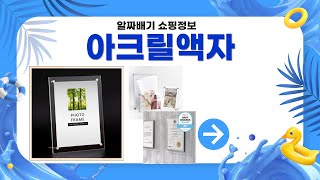 아크릴액자 완벽 리뷰! 실용성과 디자인을 모두 갖춘 아이템 소개