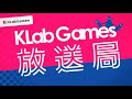 【ブレソル】klabgames放送局第108回放送【キャプテン翼 ～たたかえドリームチーム～】