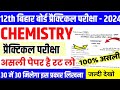 12th Chemistry Practical Exam Real Paper || Chemistry Practical Exam Answer Key class 12th