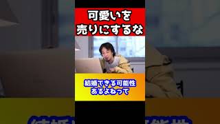 結婚できない女性の特徴！だからあなたは結婚相手として選ばれない【ひろゆき/婚活】#shorts