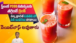How to Reduce PCOD - PCOS Naturally | Diet for Hormonal Growth | Dr. Manthena's Health Tips