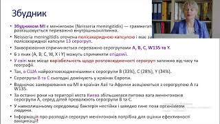 ВЕБІНАР: МЕНІНГОКОКОВА ІНФЕКЦІЯ.ВАКЦИНАЦІЯ.