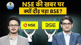 NSE देश की सबसे बड़ी अनलिस्टेड कंपनी, लेकिन BSE के शेयर में तेजी क्यों?