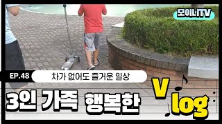 #48 차가 없어도 행복한 3인가족 Vlog / 차없이 살기