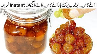 Instant Amla Murabba | Amla Murabba Recipe | Gooseberry Sweet Pickle