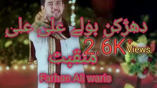 Farhan ali waris | Dharkan bolay Ali Ali | Manqabat | whatsapp Status
