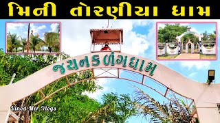 તોરણીયા રામાપીર ના મંદિર જેવું એક મંદિર | Ramdev ji temple | RAMAPIR MANDIR