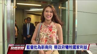 推動新南向政策 我開放泰國來台免簽 20170827 公視晚間新聞