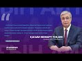 Тоқаев Путин туралы Ол Қазақстанның сенімді одақтасы Анығын айтсақ 24.06.22