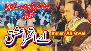 Aay Athra Ishaq | imran Ali Qawwal | night Qawwali mehndi Faisalabad