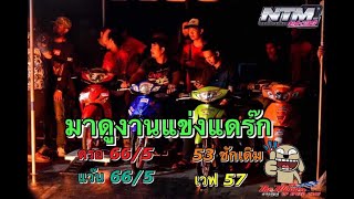 NTM RACING ออนทัวร์ สนาม ภูหลวง ซุปเปอร์แดร็ก. ep01