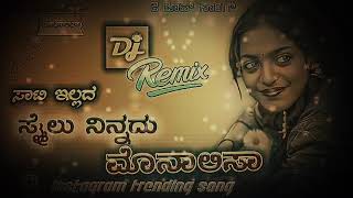 😘ಸಾಟಿ ಇಲ್ಲದ ಸ್ಮೈಲು ನಿನ್ನದು ಮೊನಾಲಿಸಾ💝 Satti ealadada smile ninadu monalisa kannada DJ song 💫