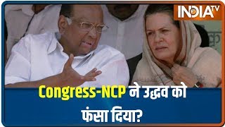 Maharashtra: Congress-NCP ने उद्धव को फंसा दिया? पवार के 'पावर गेम' में उलझी महाराष्ट्र की सियासत