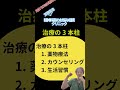 【ライブ切抜】双極症です。カウンセリングでは治らないと主治医に言われました。 芳賀先生　 精神科医・芳賀高浩のお悩み相談クリニック