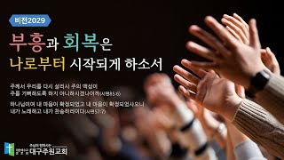 2025-01-16 새벽기도회입니다.