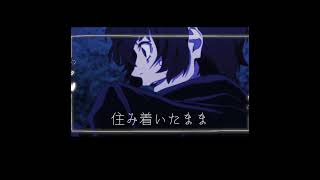 手抜きでごめん！！最近編集してなくて下手になった！！#文スト太宰治 #文豪ストレイドッグス #歌詞動画