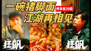 狂飙猪脚面的正确开启方式来啦