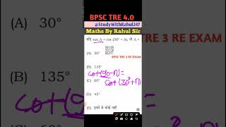 त्रिकोणमिति का सवाल जो Bpsc tre 3 मे पूछा गया था #maths #biharteachernews #bpsctre4 #tre #teacher