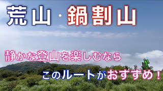 赤城山　荒山・鍋割山　レアルート紹介！＃2　軽井沢峠駐車場からスタート！　群馬県前橋市【山と音楽　m♪し音】