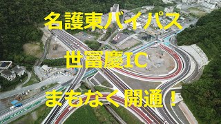 名護東道路　世冨慶IC　開通直前