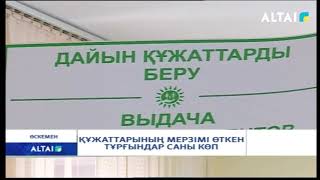 ҚҰЖАТТАРЫНЫҢ МЕРЗІМІ ӨТКЕН ТҰРҒЫНДАР САНЫ КӨП