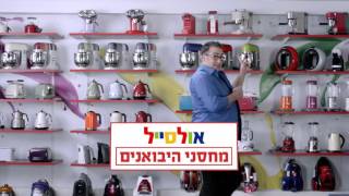 למה קוראים לחנות מותגי החשמל אולסייל 'אולסייל'?