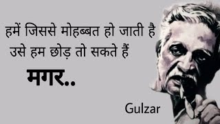 Gulzar poetry || Gulzar shayari || Best Gulzar shayari || Hindi shayari || Shayari