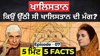 KHALISTAN: ਕੀ ਹੈ ਪਿਛੋਕੜ | HISTORY | 1984 Sikh Genocide | Bhindranwale | Canada Sikhs | Ajeypal
